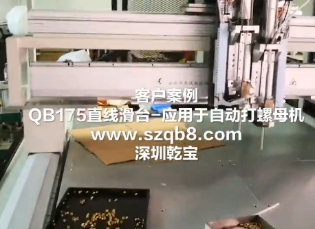 QB175直线滑台应用