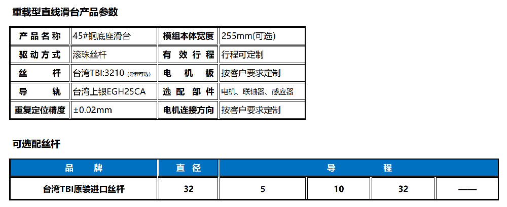 重载型滑台产品信息_00.png