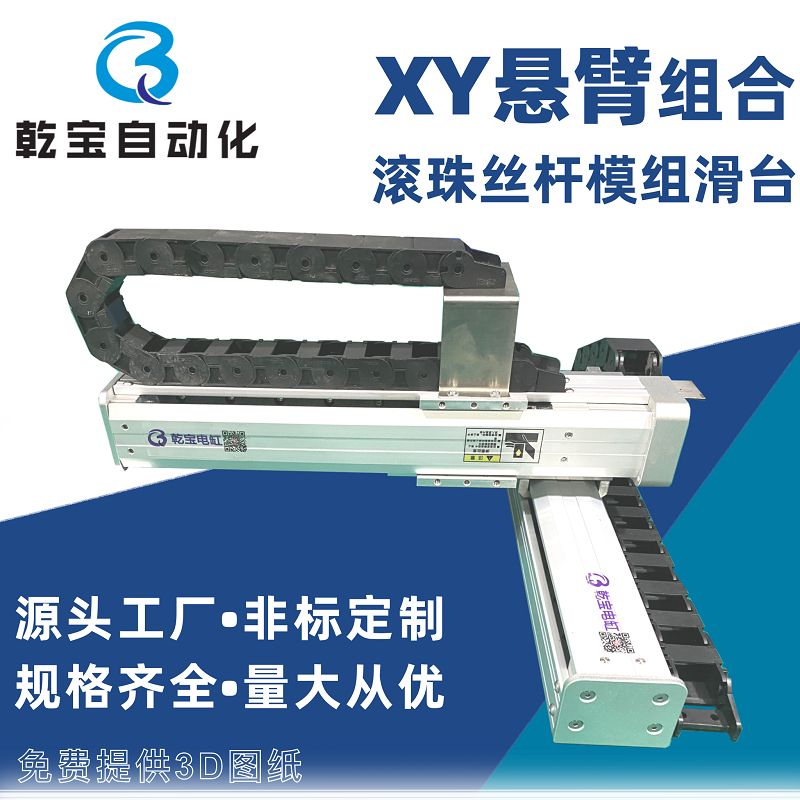 XY悬臂组合-1(1).jpg