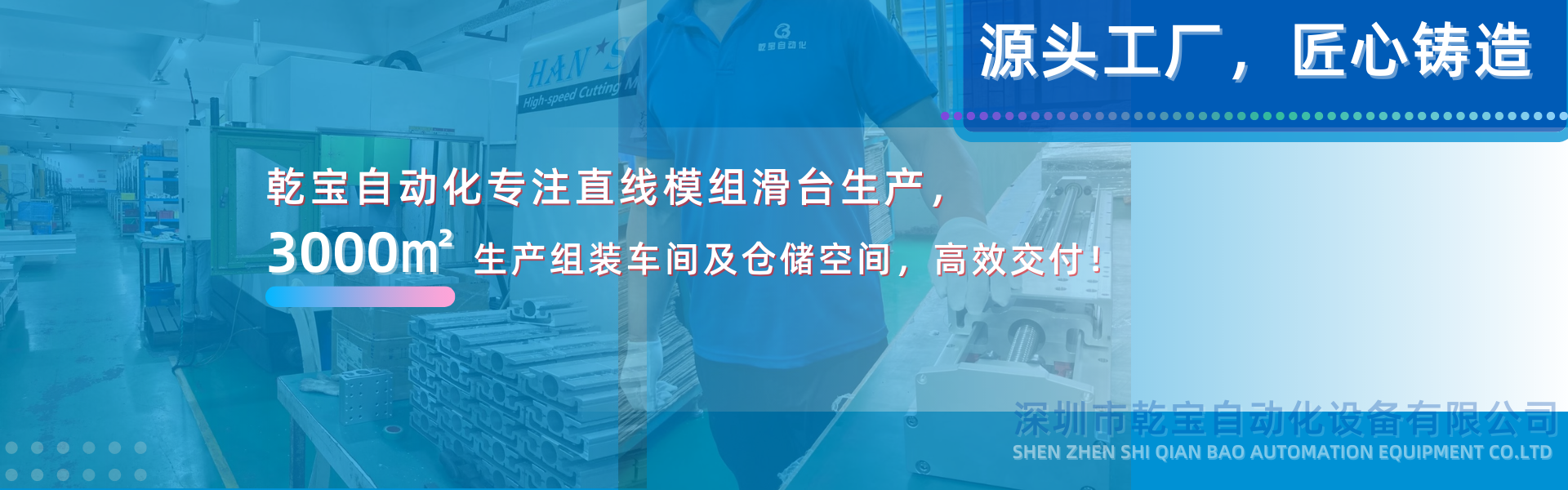 模组滑台生产车间