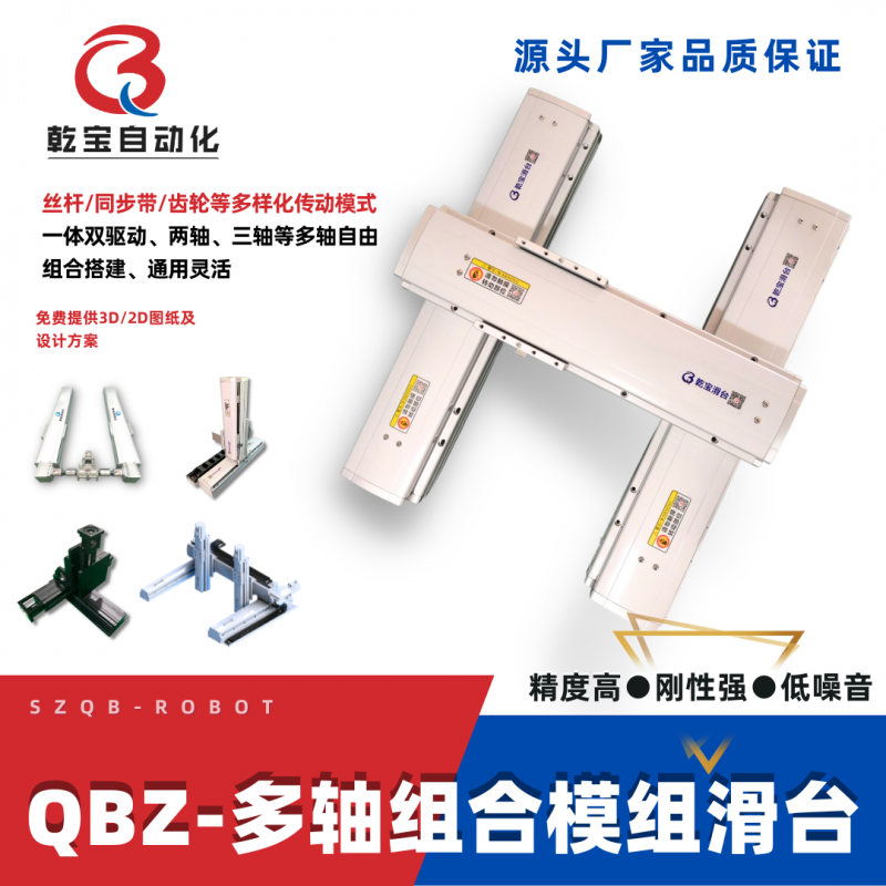 内蒙古 QBZ-XYZ多轴组合模组滑台