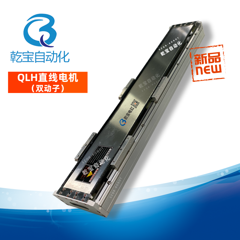 广州QLH直线电机（双动子）
