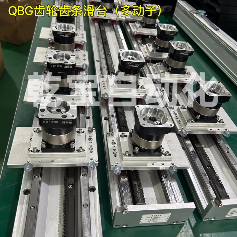 乾宝自动化多动子齿轮齿条滑台