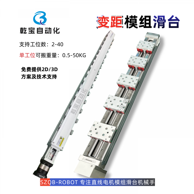 凸轮轴变距模组