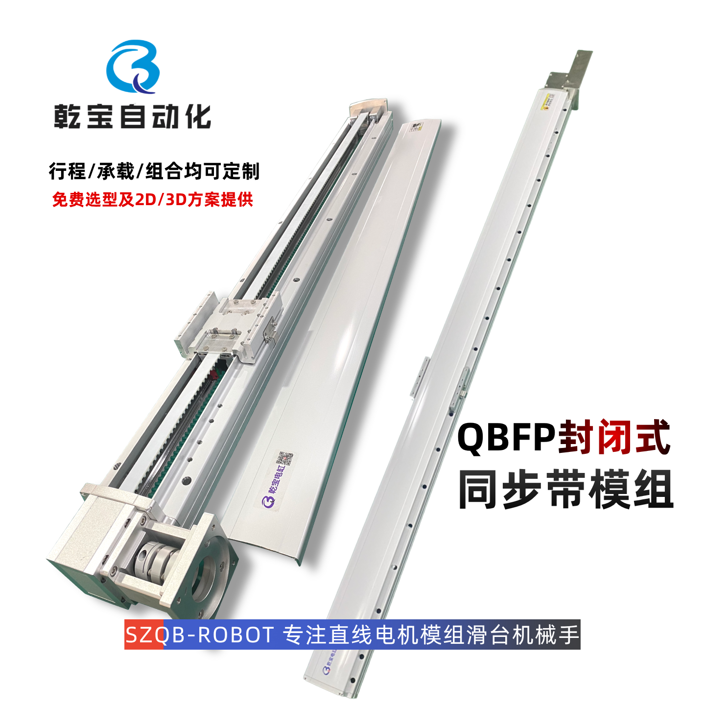 SZQB-ROBOT 模组滑台1440 (3).png