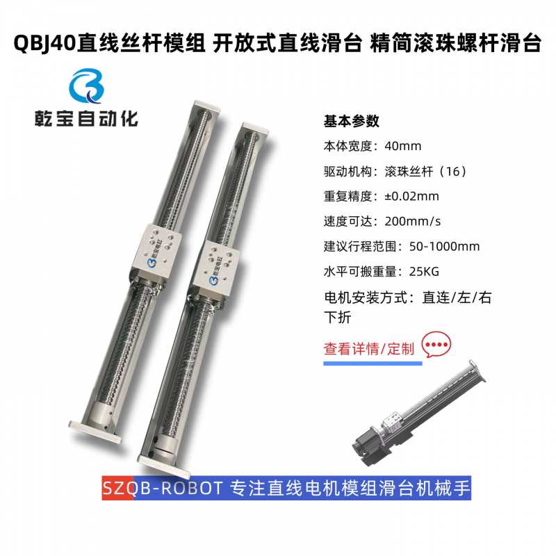 QBJ40开放式滚珠丝杆直线模组