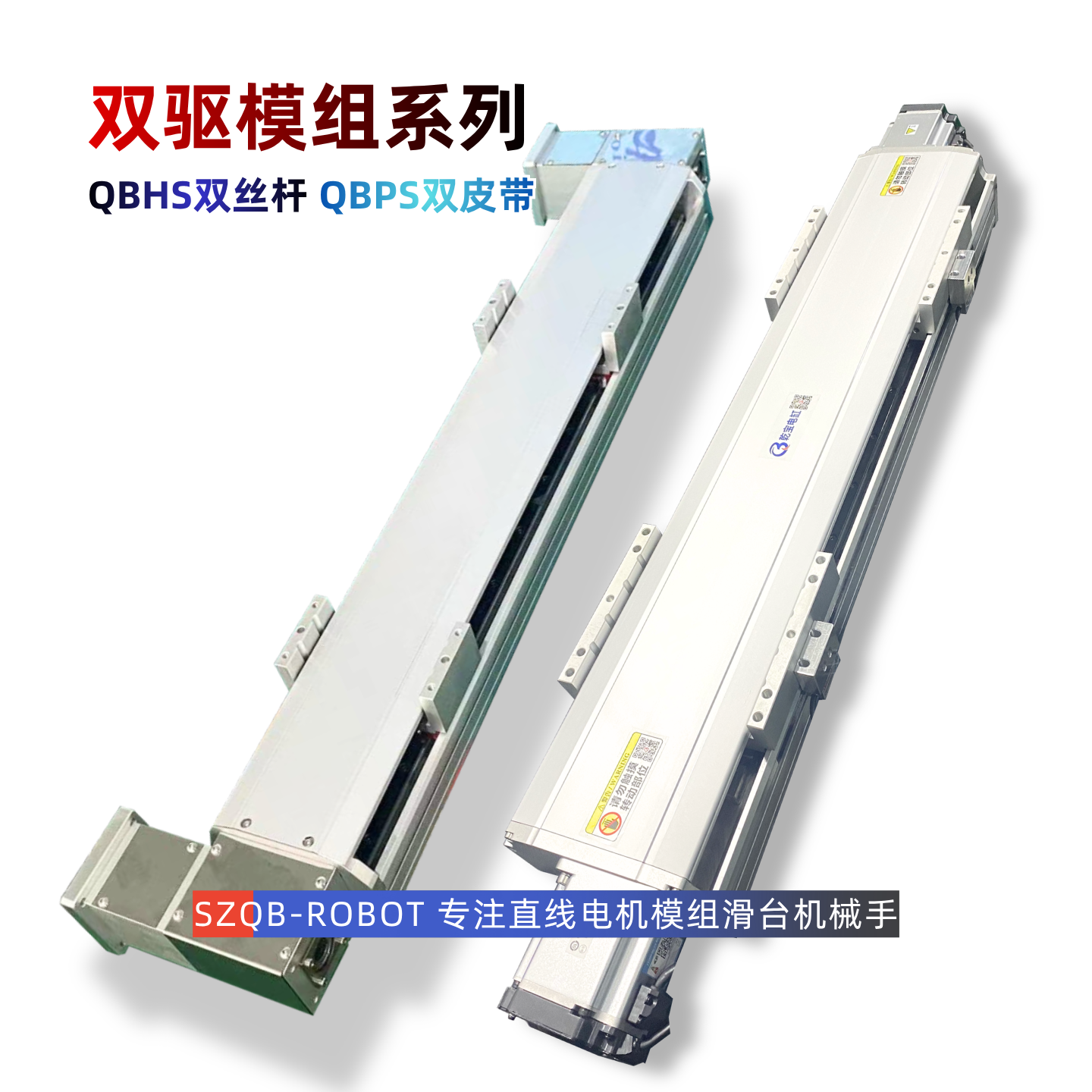 1782541655177109.png SZQB-ROBOT 模组滑台1440 (11).png