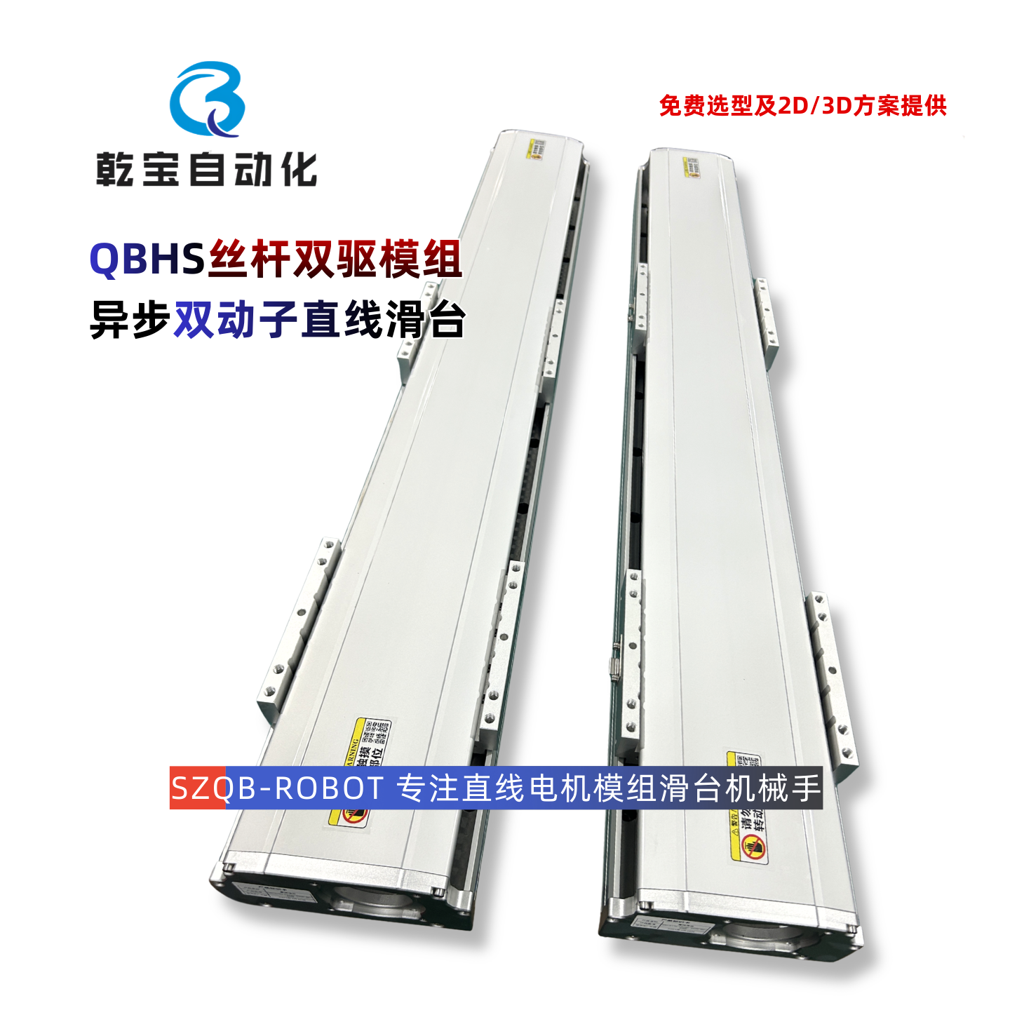 丝杆双驱QBHS.png