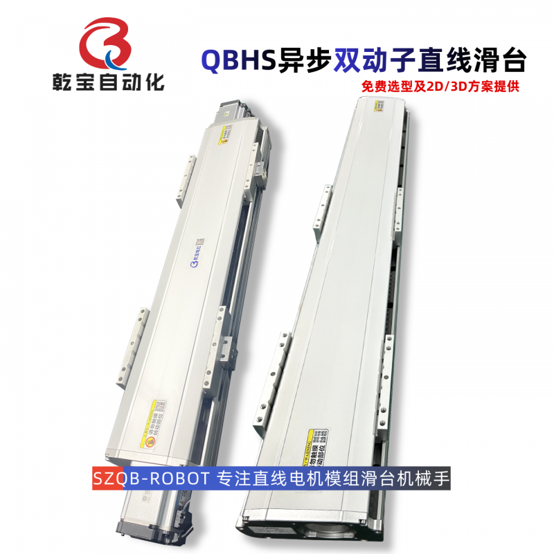 QBHS丝杆双驱动直线滑台