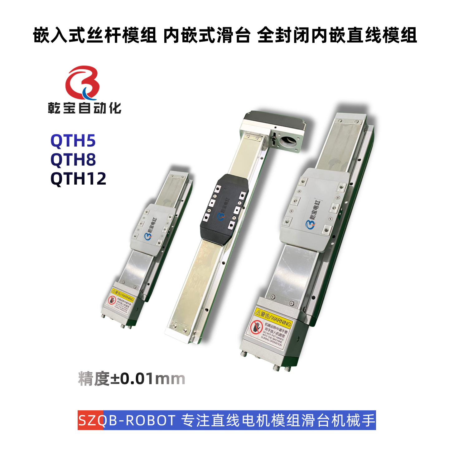 SZQB-ROBOT 模组滑台1440 (16).png