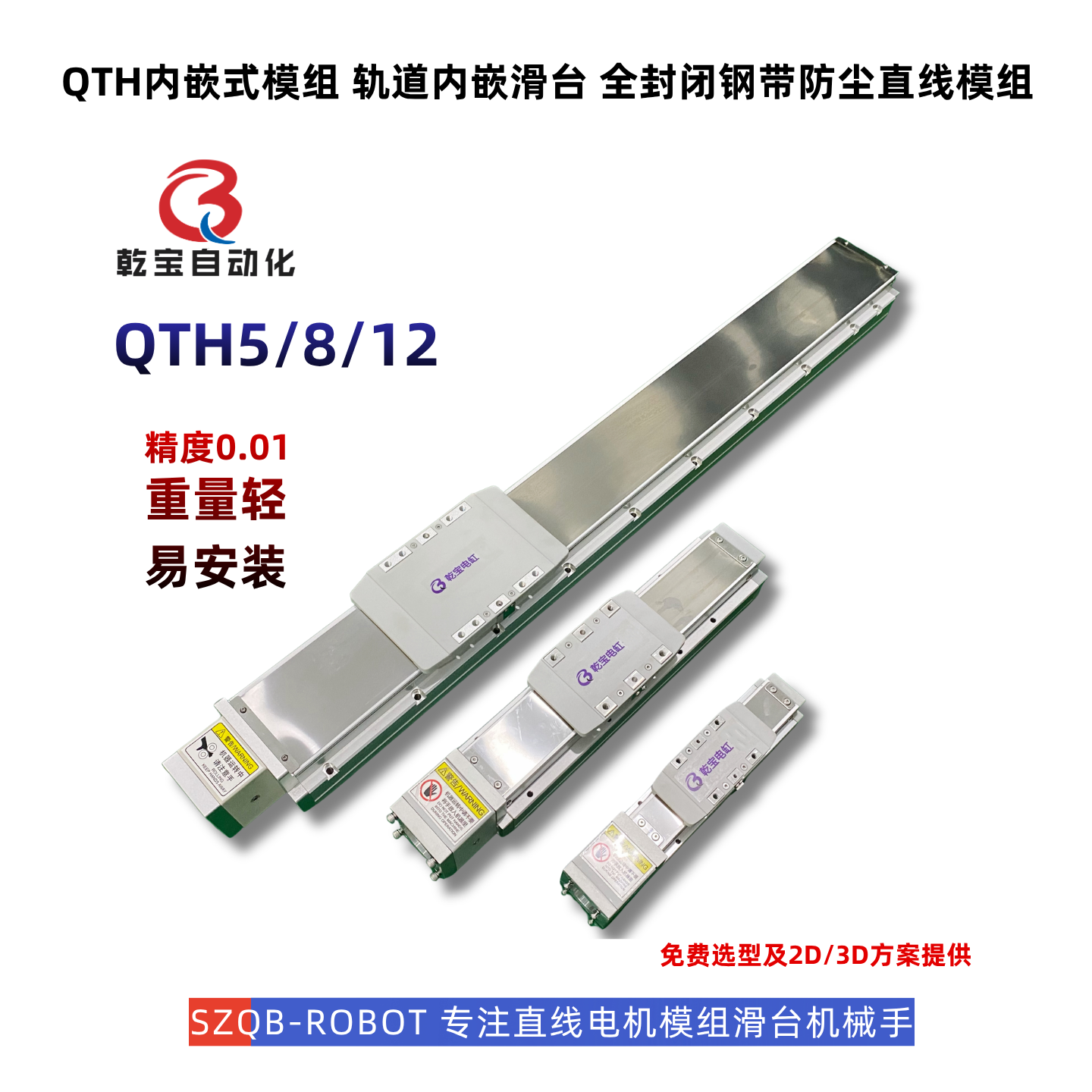 1784795738149681.png SZQB-ROBOT 模组滑台1440 (19).png