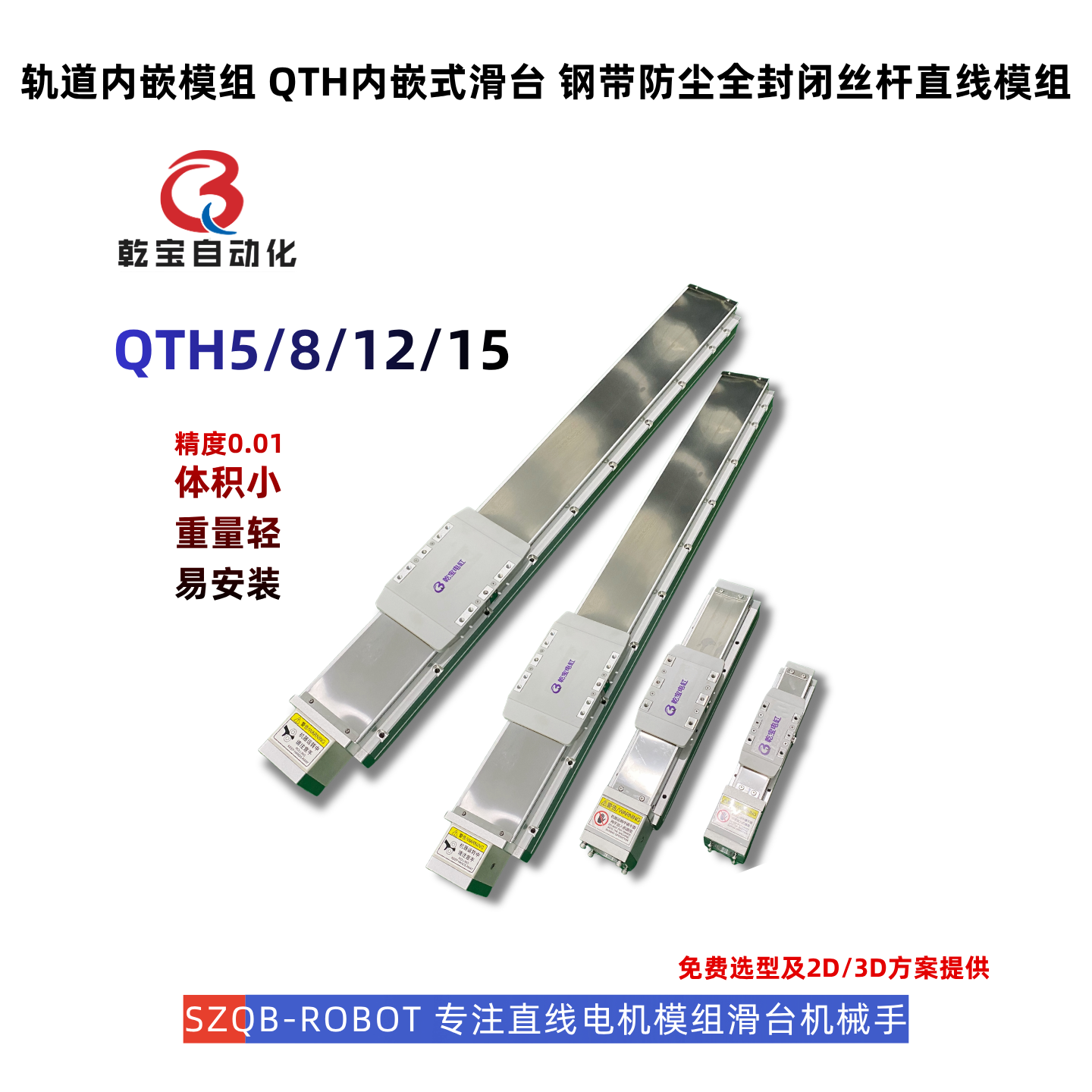 QTH内嵌式滑台1.png