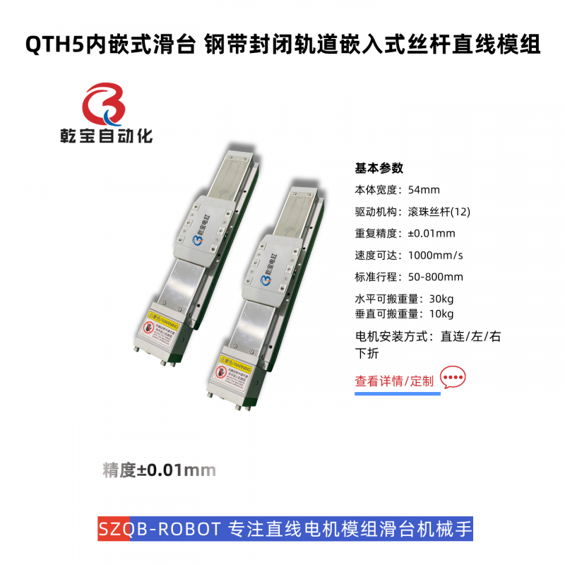 QTH5内嵌式滑台