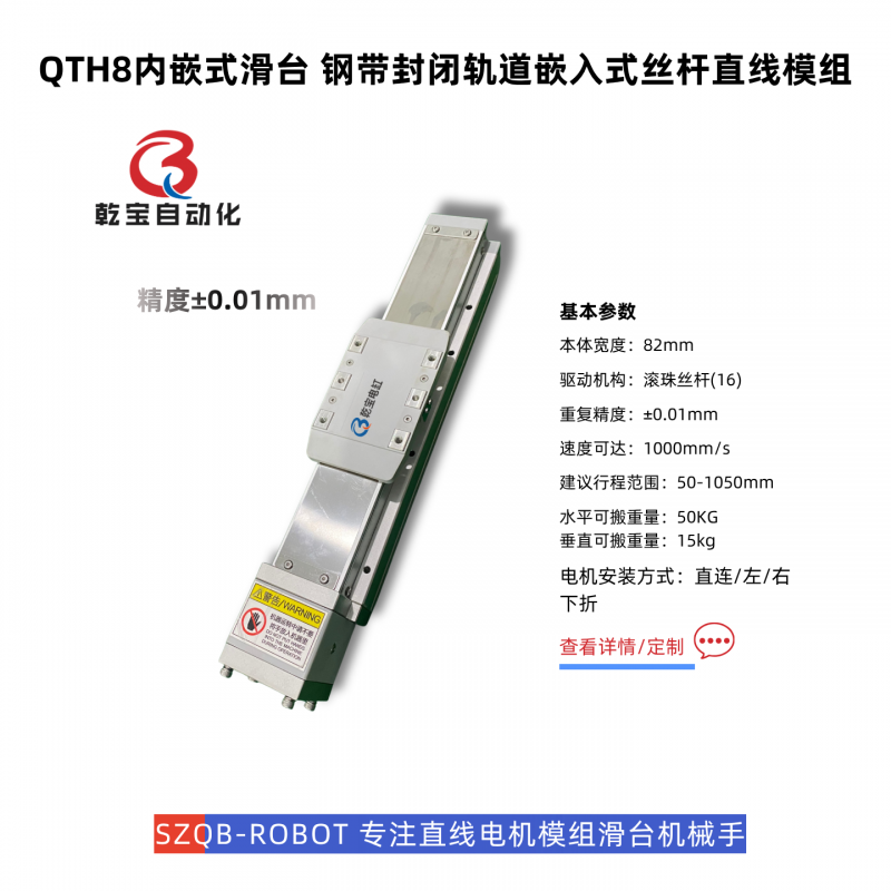 内嵌式滑台QTH8