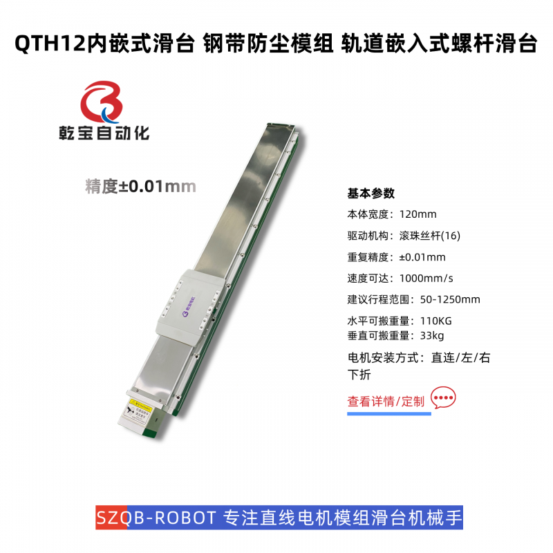 QTH12内嵌式滑台模组