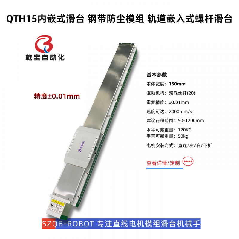 江苏QTH15内嵌式滑台