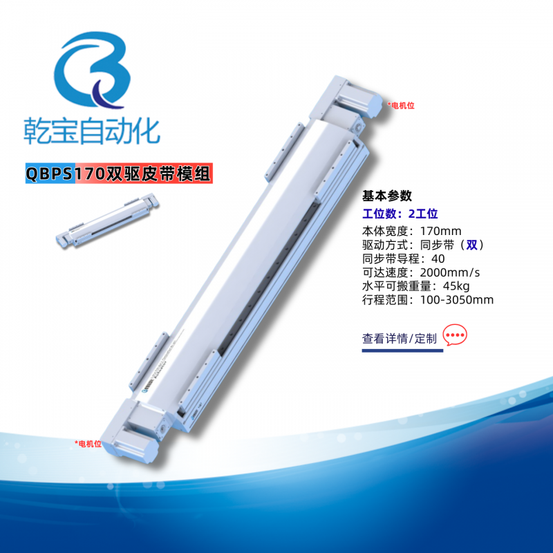 河南QBPS170皮带双驱模组（双头电缸）