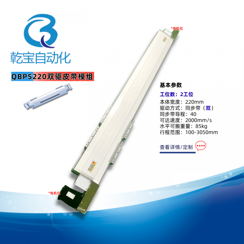 河南QBPS220双驱皮带模组