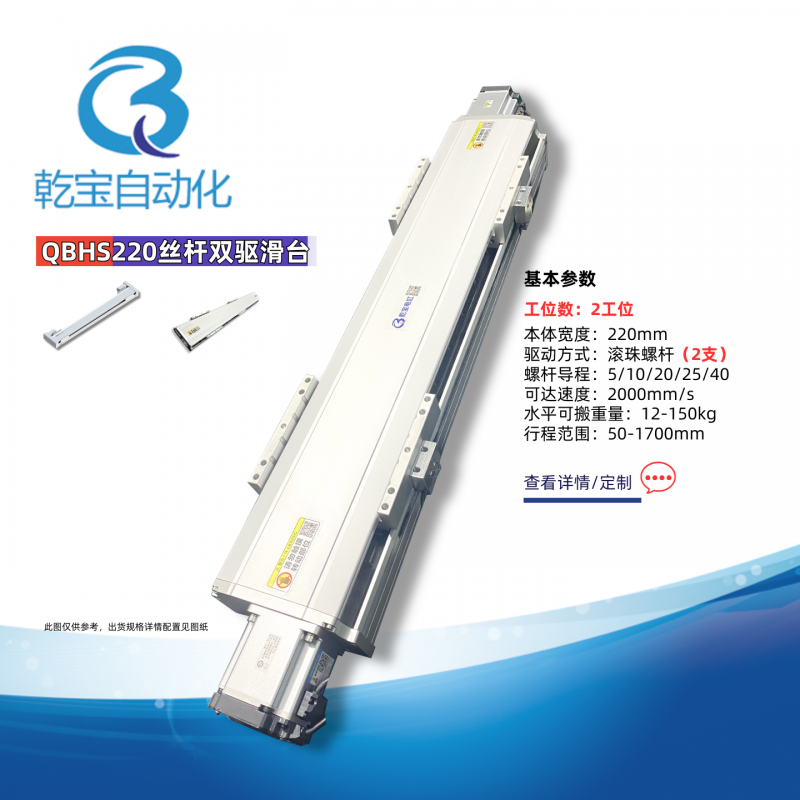 QBHS220丝杆双驱滑台